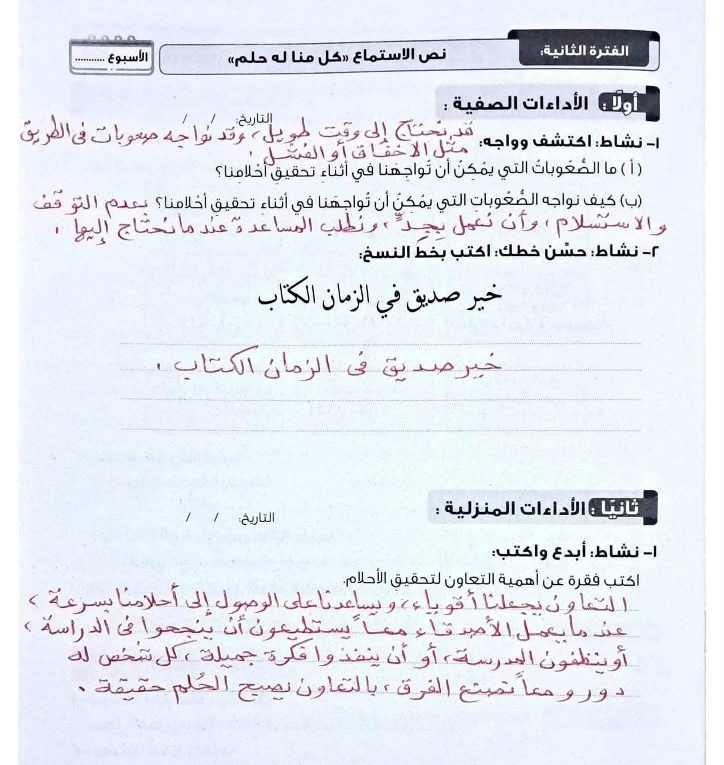 حل تقييمات عربي1 حل تقييمات عربي1